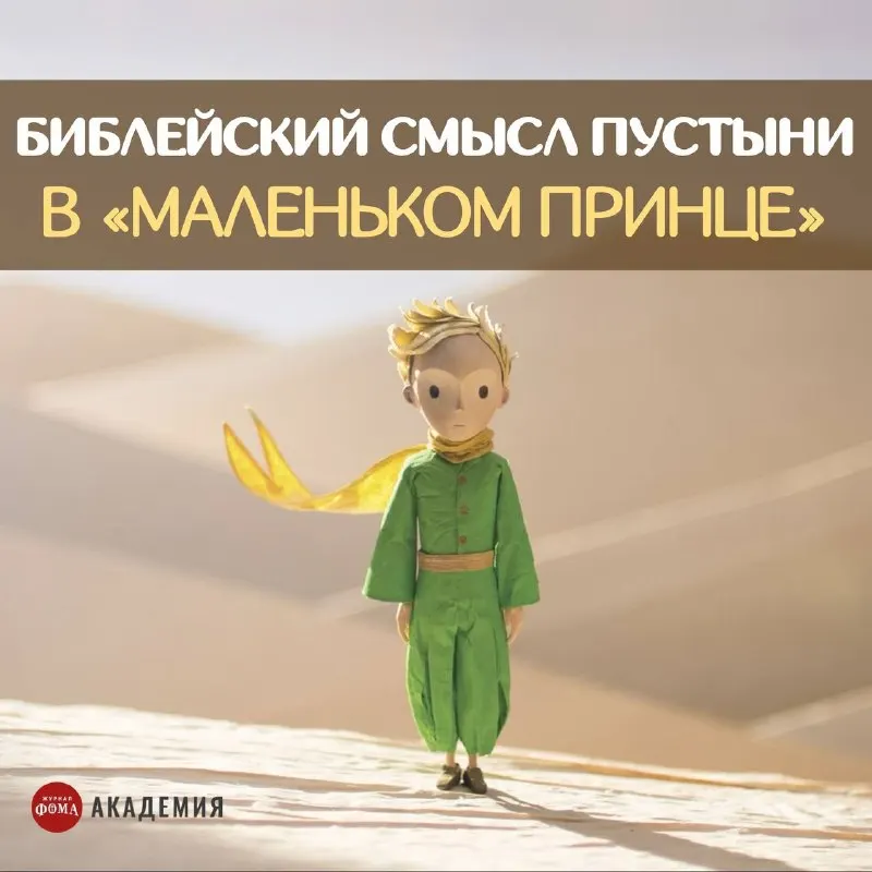 Пост канала «Академия Фомы» от 28 сентября 2026 г.