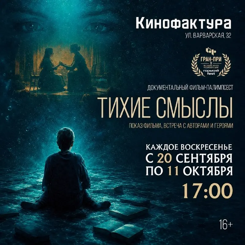 Пост канала «ФОМА КИНО» от 17 сентября 2026 г.