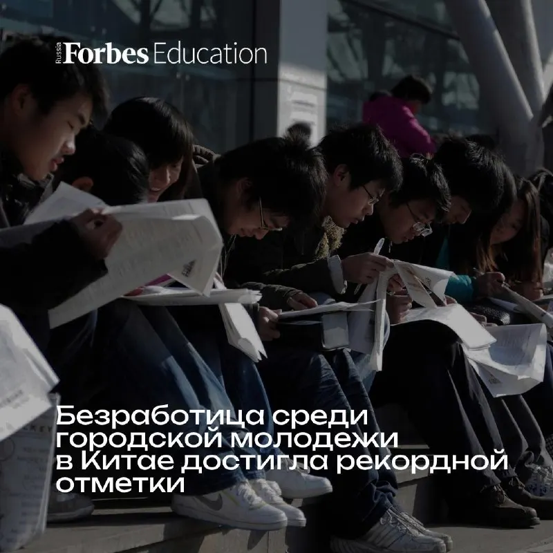 Пост канала «Forbes | Образование» от 28 сентября 2026 г.
