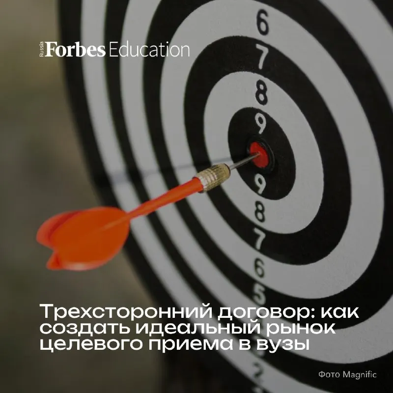 Пост канала «Forbes | Образование» от 29 сентября 2026 г.