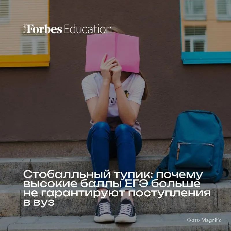 Пост канала «Forbes | Образование» от 30 сентября 2026 г.