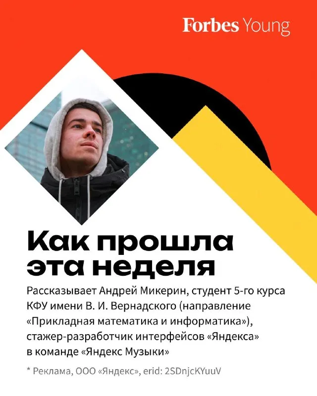 Пост канала «Forbes Young» от 26 сентября 2026 г.