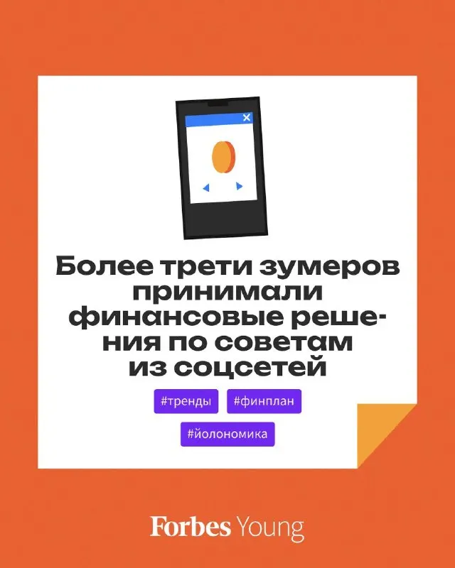 Пост канала «Forbes Young» от 28 сентября 2026 г.