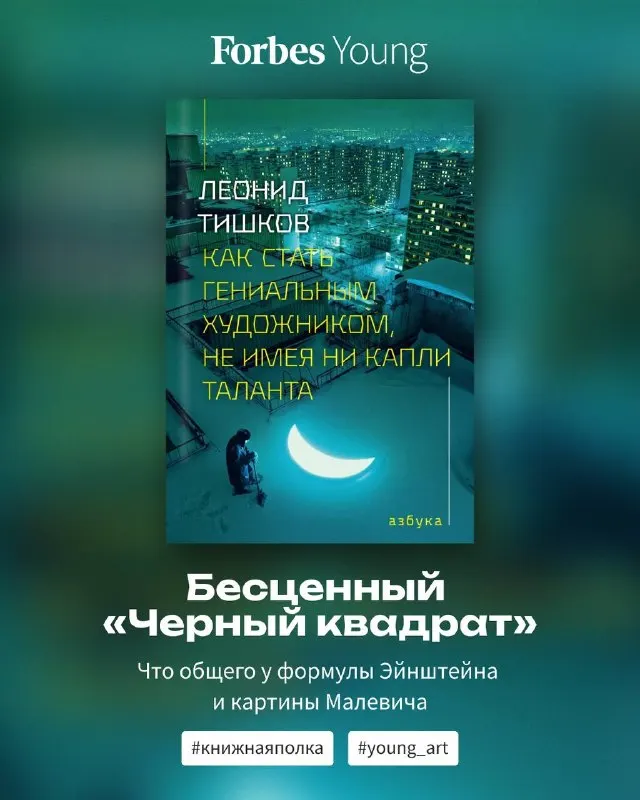 Пост из Forbes Young