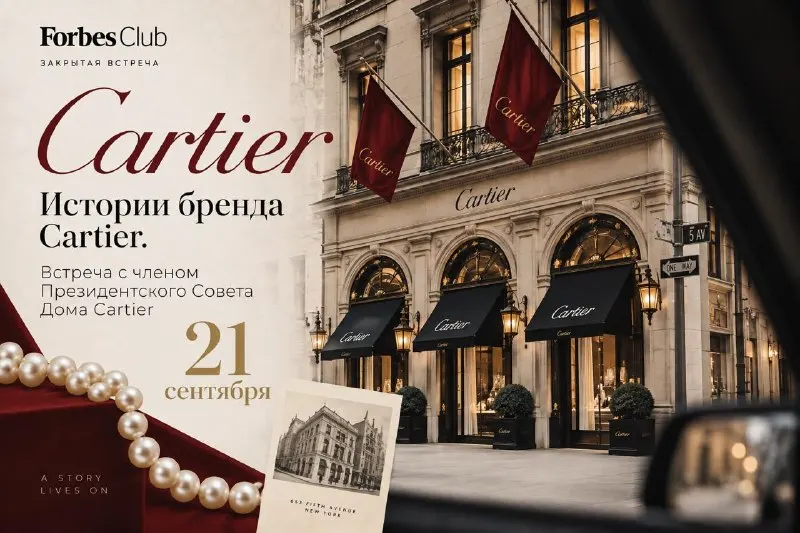 Пост канала «Forbes Club Russia» от 18 сентября 2026 г.