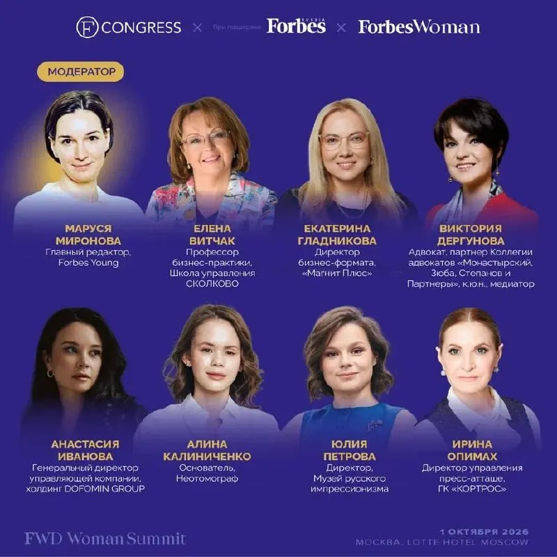 Пост канала «Forbes Woman Russia» от 29 сентября 2026 г.