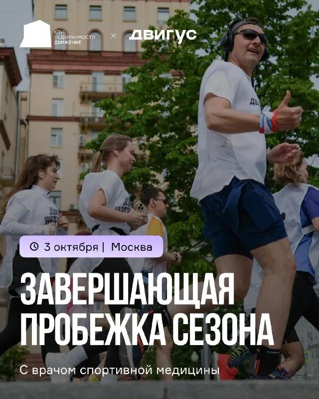 Пост канала ««Движение» | форум недвижимости» от 30 сентября 2026 г.