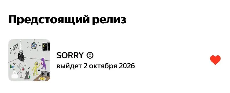 Пост канала «ФРИК ПАТИ» от 30 сентября 2026 г.