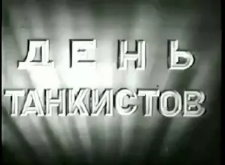 Пост из Фронтовая птичка