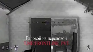 Пост канала «Рядовой на передовой» от 1 октября 2026 г.