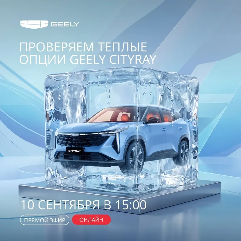 Пост из Geely Russia