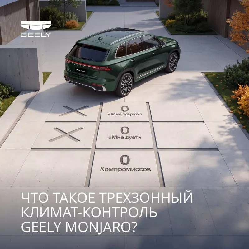 Пост канала «Geely Russia» от 24 сентября 2026 г.