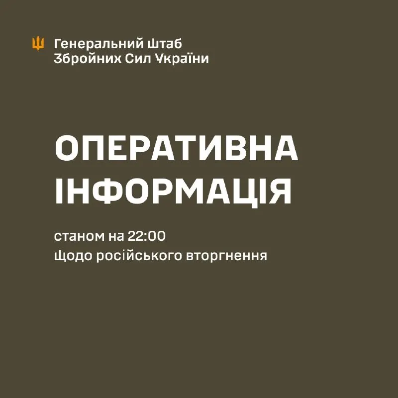 Пост канала «Генеральний штаб ЗСУ» от 30 сентября 2026 г.