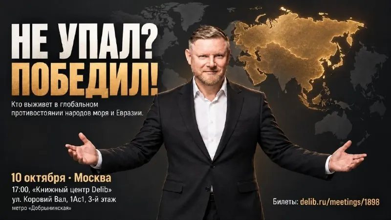 Пост канала «ГеоПолитБюро» от 22 сентября 2026 г.