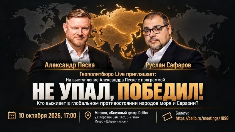 Пост канала «ГеоПолитБюро» от 28 сентября 2026 г.
