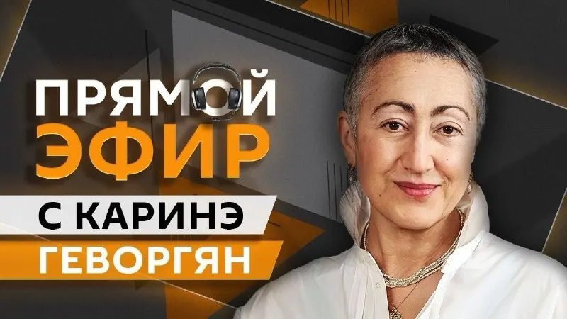 Пост канала «Каринэ Геворгян. Избранное.» от 28 сентября 2026 г.