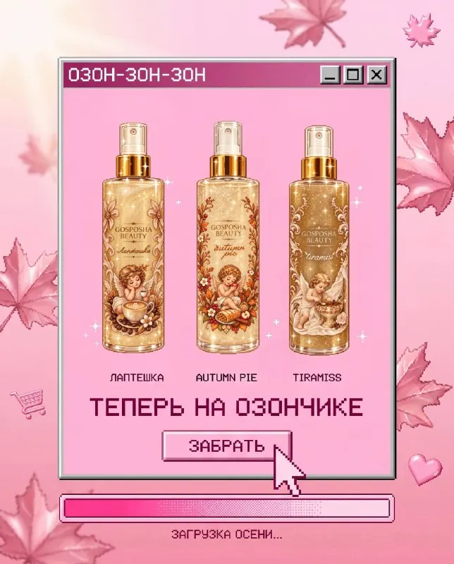 Пост канала «Gosposha Beauty» от 29 сентября 2026 г.