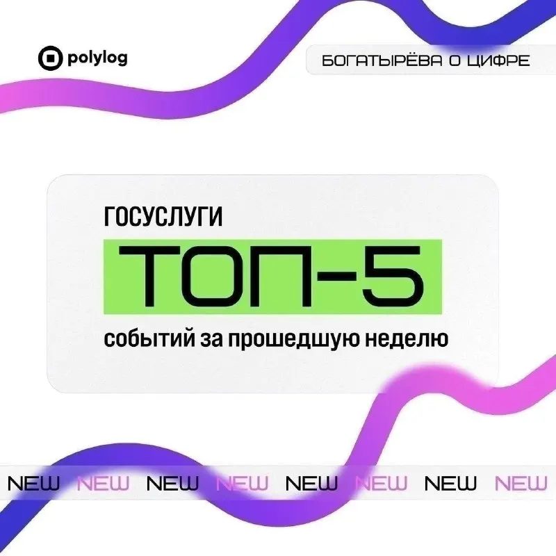 Пост канала «Богатырёва о цифре» от 28 сентября 2026 г.