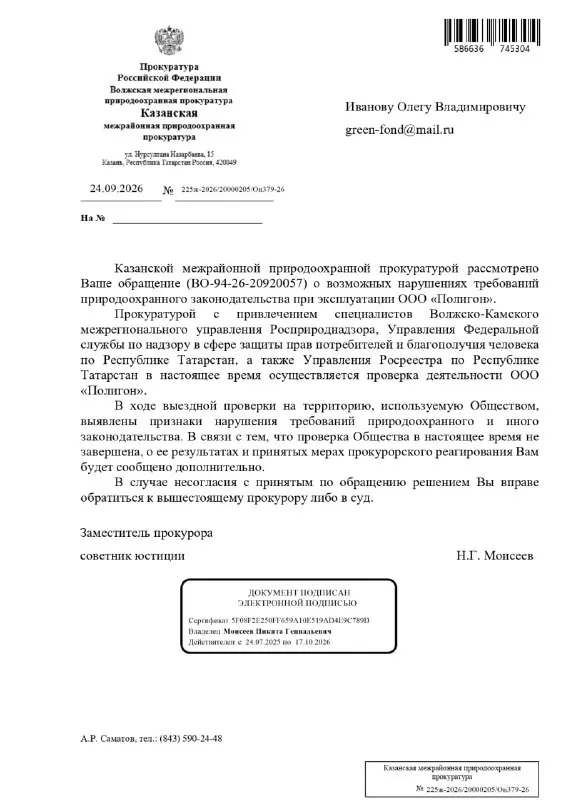 Пост канала «Зелёный фонд» от 25 сентября 2026 г.