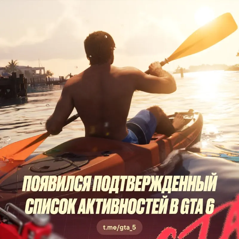 Post by “GTA VI | Новости ГТА 6” from September 29, 2026