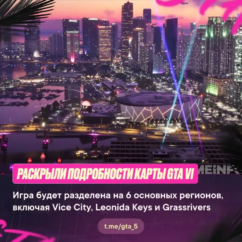 Post by “GTA VI | Новости ГТА 6” from September 29, 2026