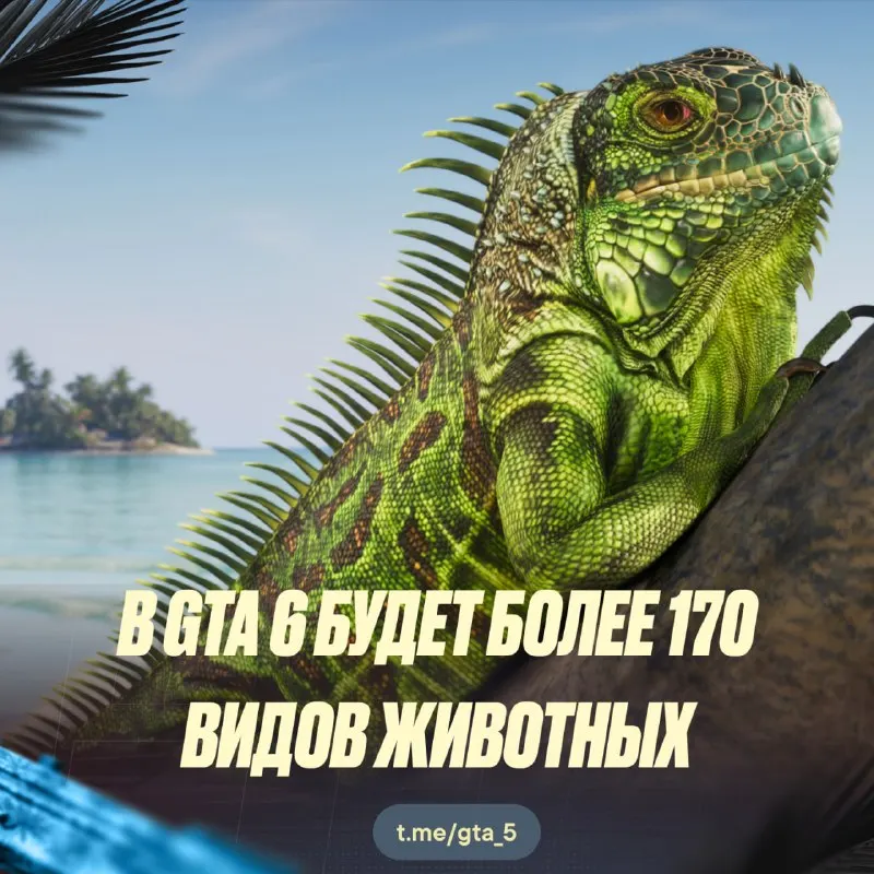 Post by “GTA VI | Новости ГТА 6” from September 29, 2026