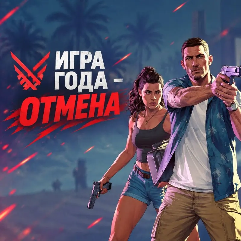 Пост канала «GTA 6 | Новости (ранее GTA 6 | ГТА 6 Новости)» от 22 сентября 2026 г.