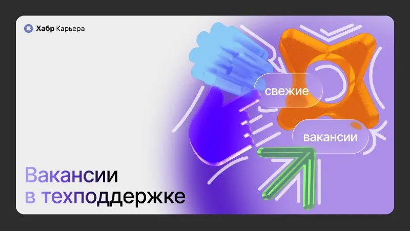 Пост канала «Хабр Карьера» от 30 сентября 2026 г.