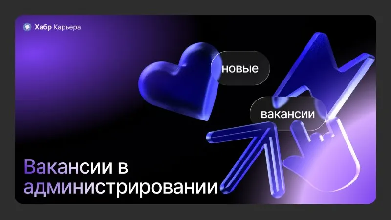 Пост канала «Хабр Карьера» от 30 сентября 2026 г.
