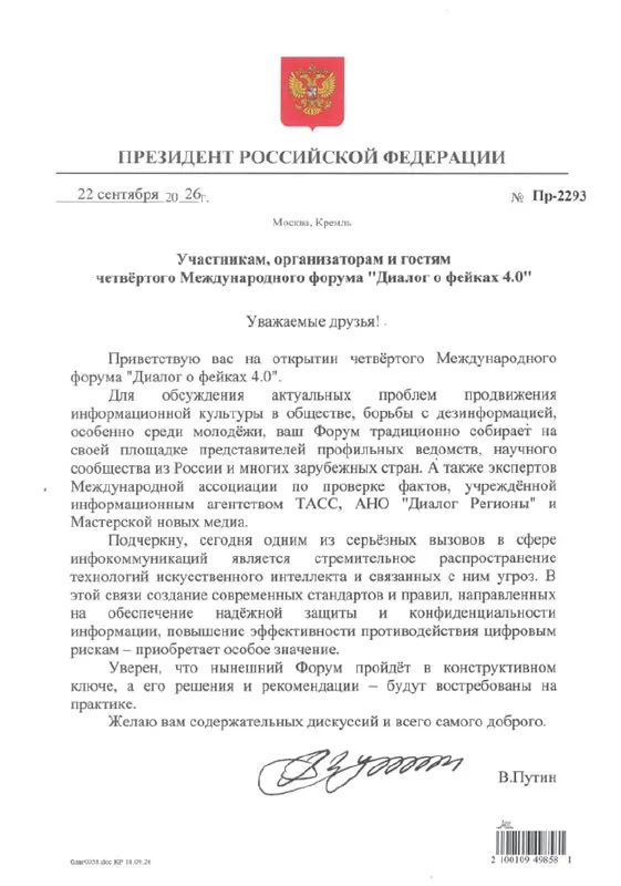 Пост канала «Герои спецоперации Z» от 22 сентября 2026 г.