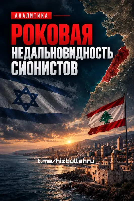 Пост из Хезболла | Ливан 🇱🇧