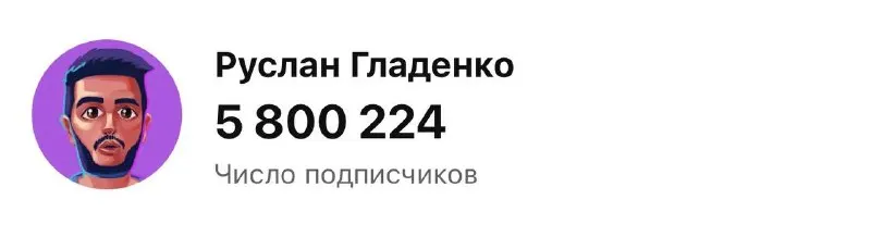 Post by “короче, Гладенко” from September 30, 2026