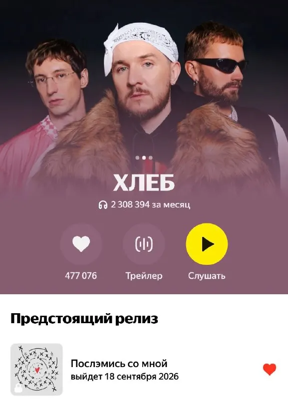 Пост канала «ХЛЕБ» от 17 сентября 2026 г.