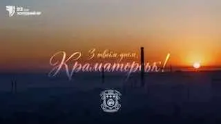 Пост канала «93 ОМБр "ХОЛОДНИЙ ЯР"» от 26 сентября 2026 г.