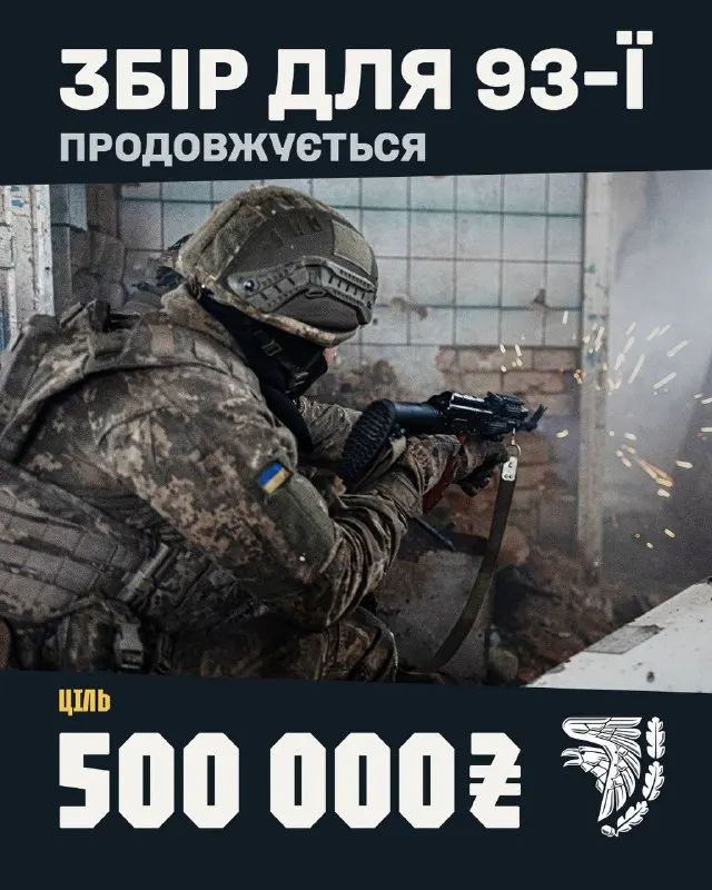 Пост канала «93 ОМБр "ХОЛОДНИЙ ЯР"» от 27 сентября 2026 г.