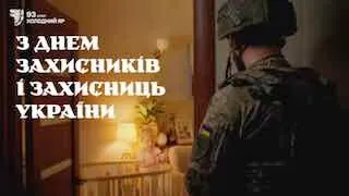 Post by “93 ОМБр "ХОЛОДНИЙ ЯР"” from October 1, 2026