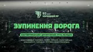 Post by “93 ОМБр "ХОЛОДНИЙ ЯР"” from October 1, 2026