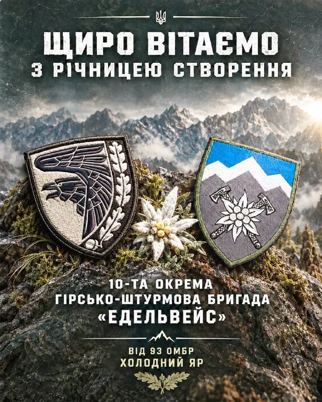 Post by “93 ОМБр "ХОЛОДНИЙ ЯР"” from October 1, 2026