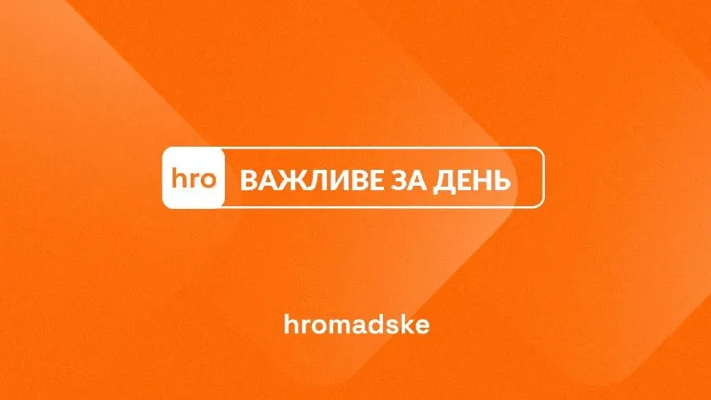 Пост из hromadske