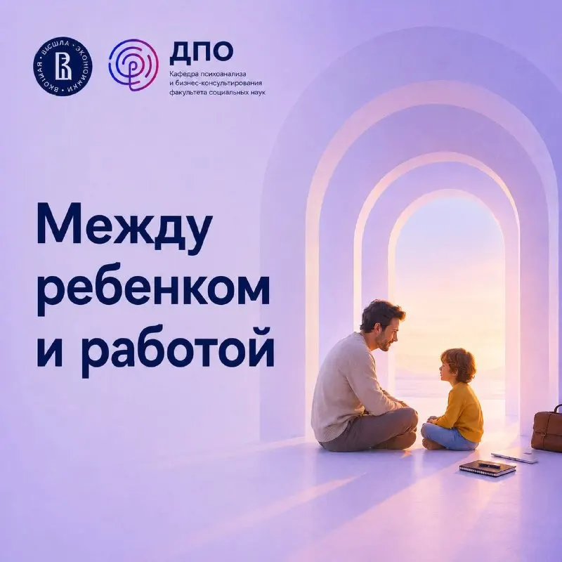Пост из НИУ ВШЭ: Психоанализ и бизнес-консультирование