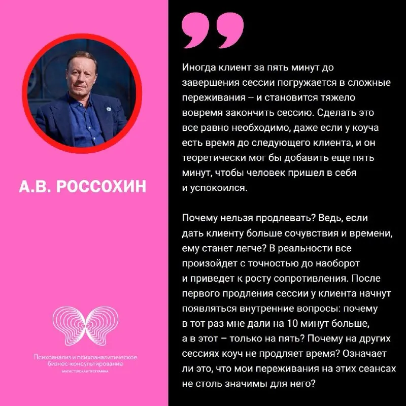 Пост канала «НИУ ВШЭ: Психоанализ и бизнес-консультирование» от 28 сентября 2026 г.