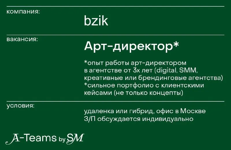 Пост канала «A-Teams | Карьера» от 28 сентября 2026 г.
