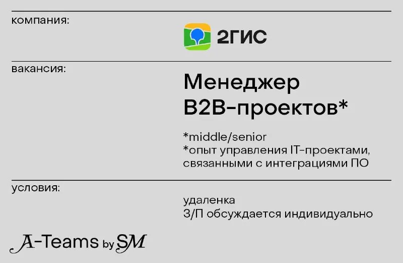 Пост канала «A-Teams | Карьера» от 29 сентября 2026 г.