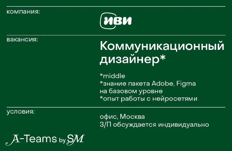 Пост канала «A-Teams | Карьера» от 29 сентября 2026 г.