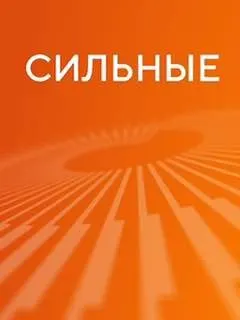 Пост канала «Сильные идеи для нового времени» от 21 сентября 2026 г.