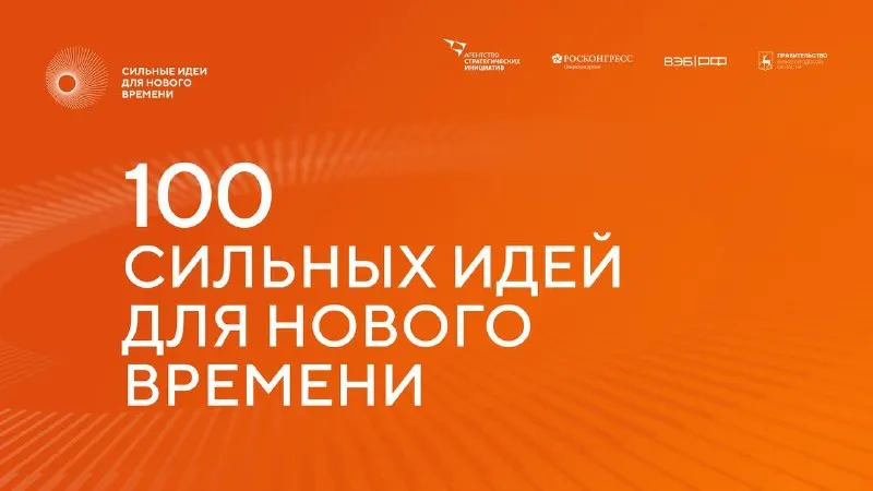Пост канала «Сильные идеи для нового времени» от 29 сентября 2026 г.