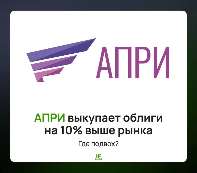 Пост канала «IF Bonds — Облигации РФ» от 29 сентября 2026 г.