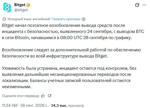 Пост канала «IF Crypto» от 28 сентября 2026 г.