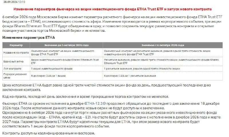 Пост канала «IF Crypto» от 28 сентября 2026 г.