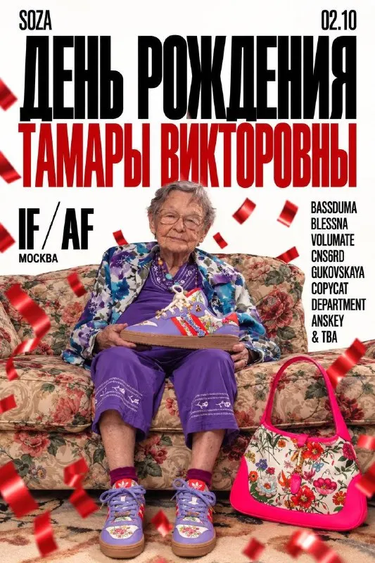 Пост канала «IF» от 1 октября 2026 г.